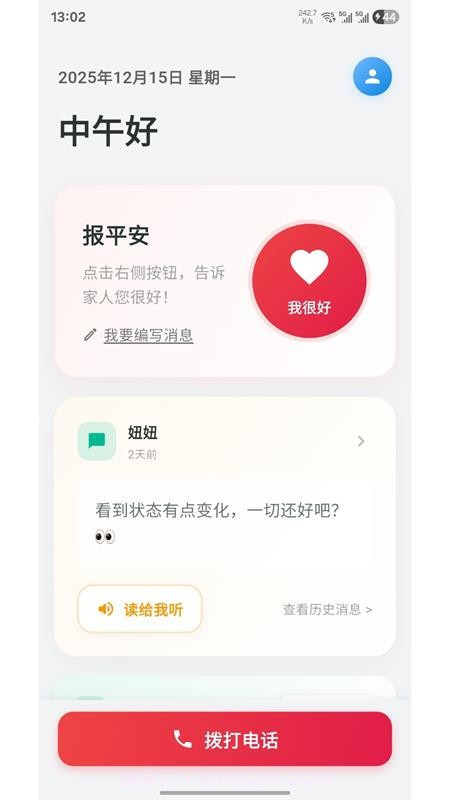 亲安心2026最新版截图1