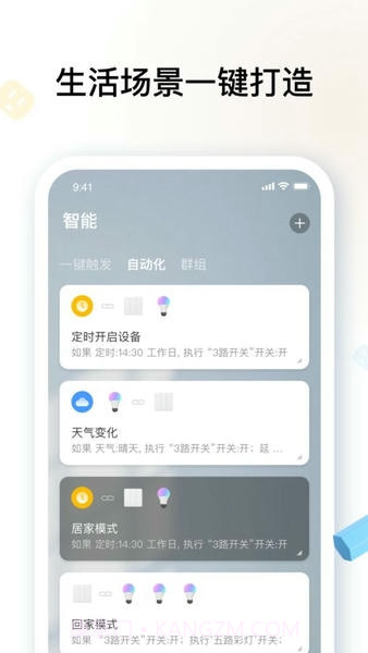 雅观智能官方版截图1