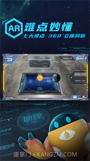 妙懂初中地理截图1