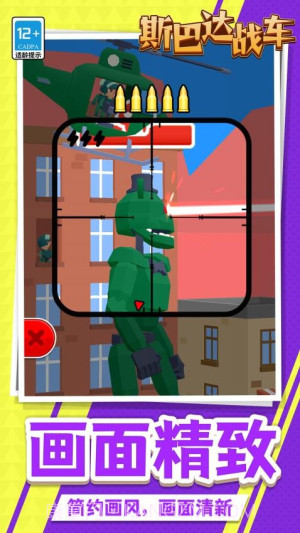 斯巴达战车精简版截图2