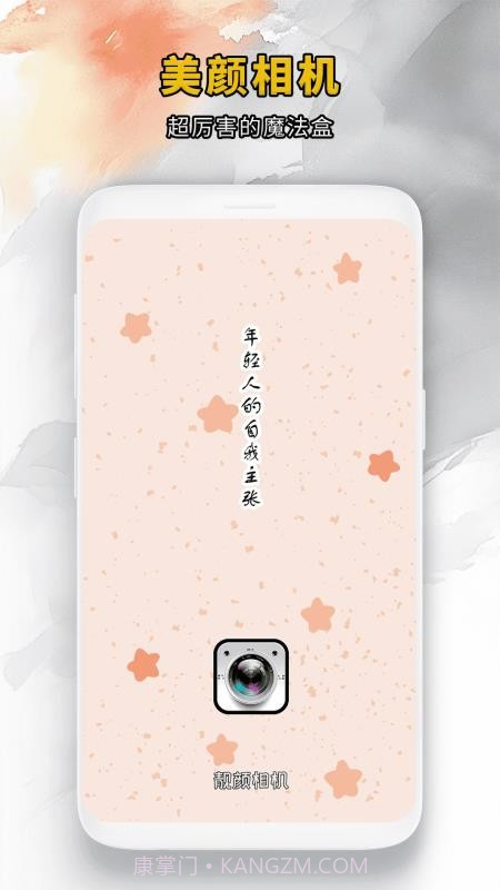 靓颜相机免费正版截图5
