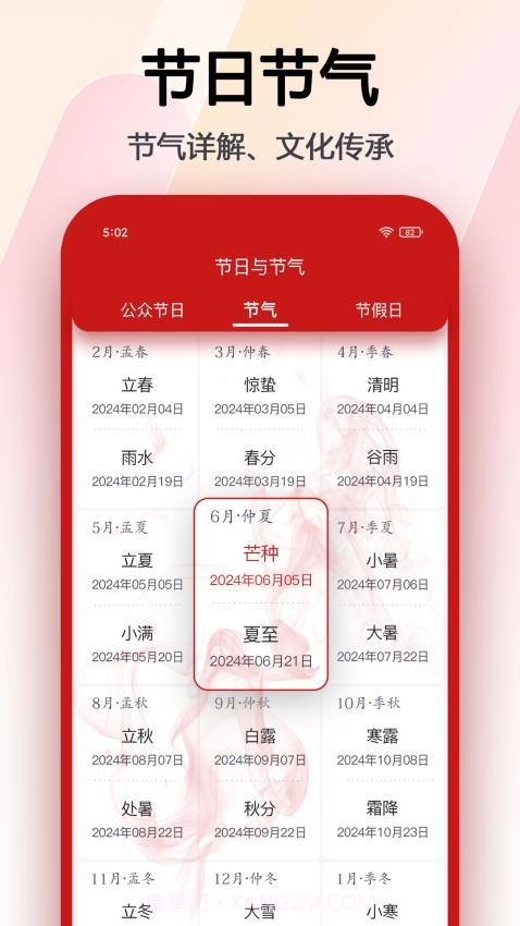 超级日历正式版截图4