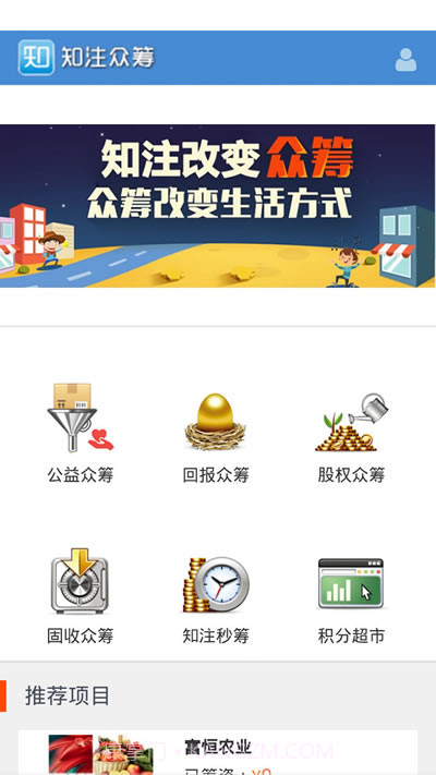 知注众筹截图2