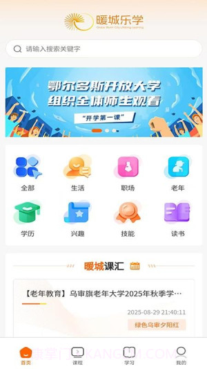 暖城乐学定制版截图4