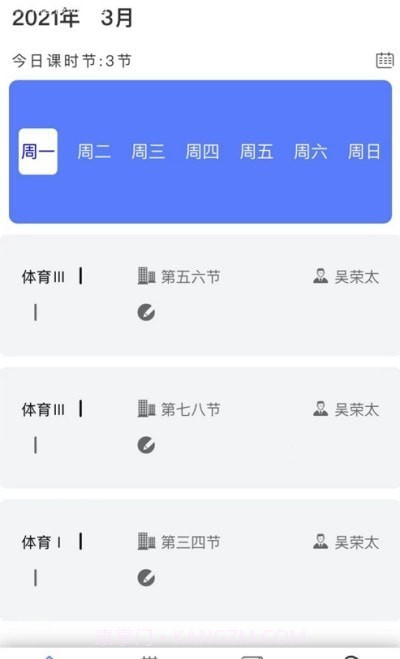 掌上莲峰教师端截图1