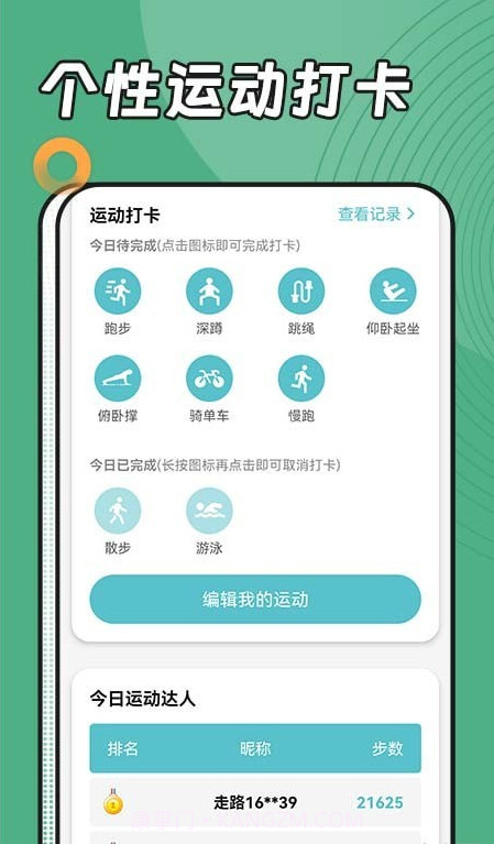 阳光运动管家截图2
