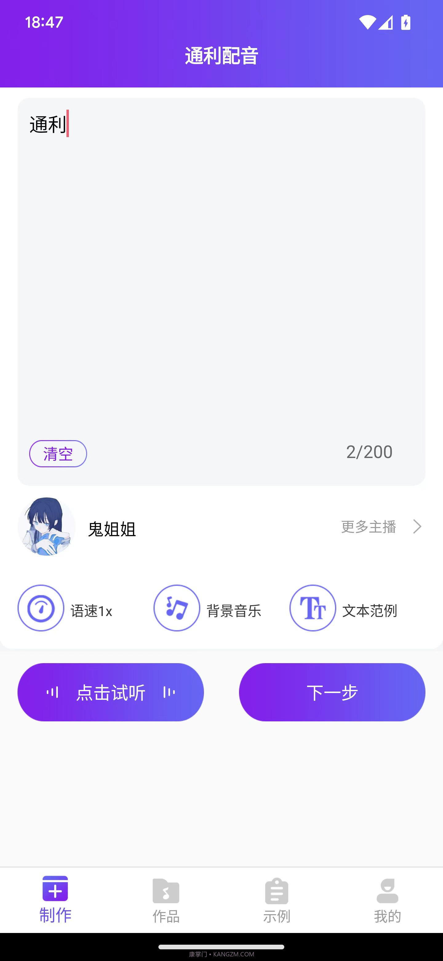 通利配音截图3