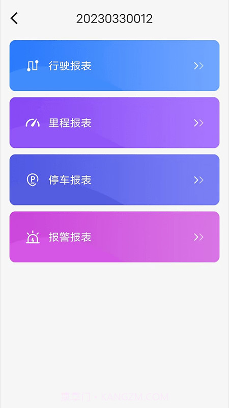 新途管车截图3