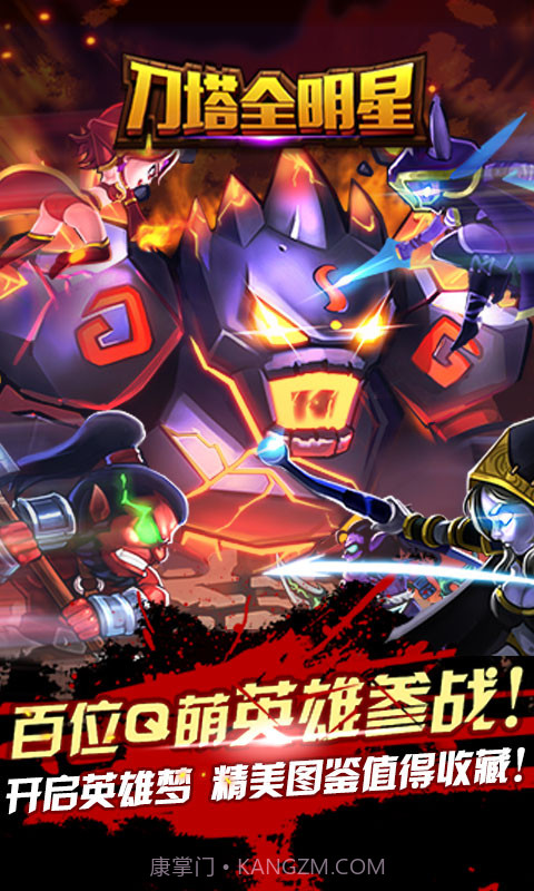刀塔全明星截图2