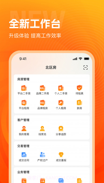 北区经纪人截图1