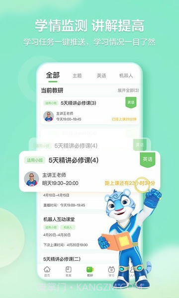 洪恩学堂教师端2026最新版截图3