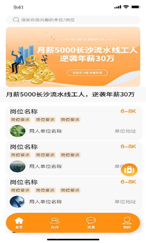 加吧JOB截图1