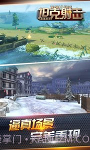 坦克射击九游版截图4