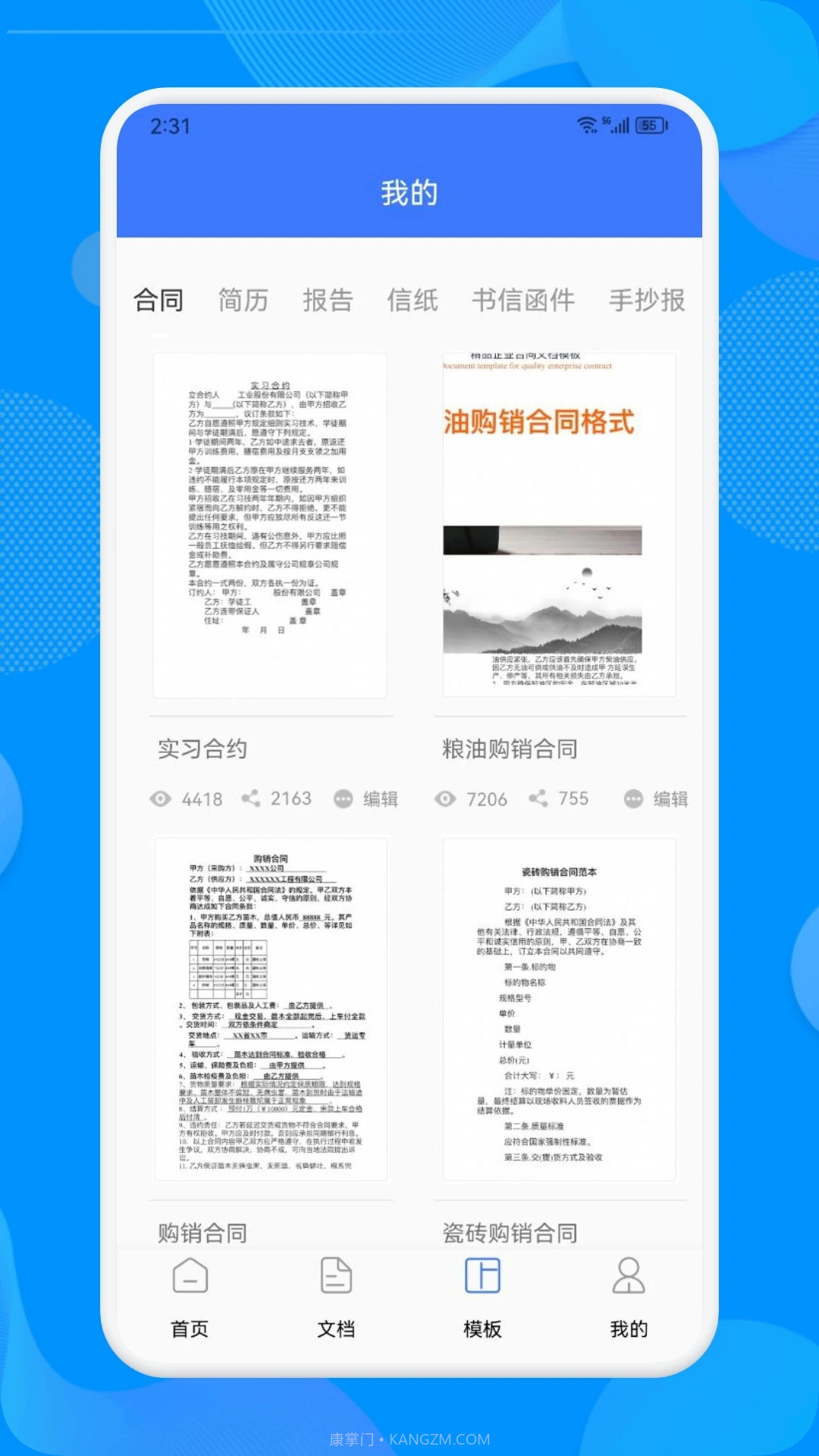 word文档制作截图2