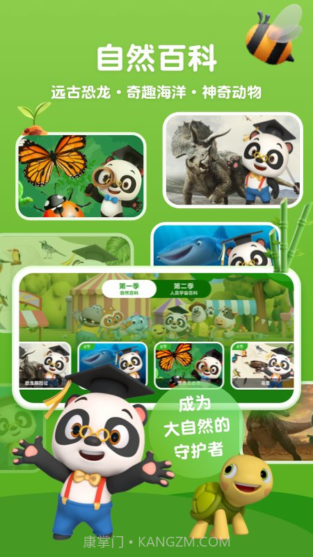 熊猫博士百科大全截图3
