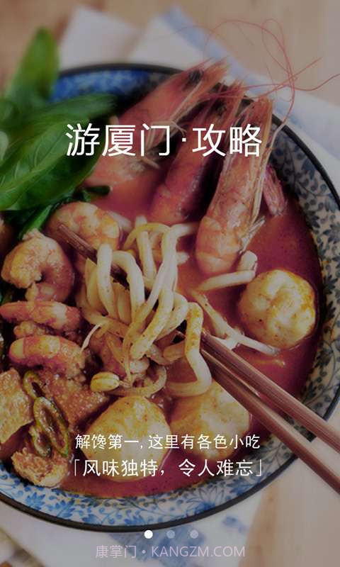 游厦门-攻略截图1