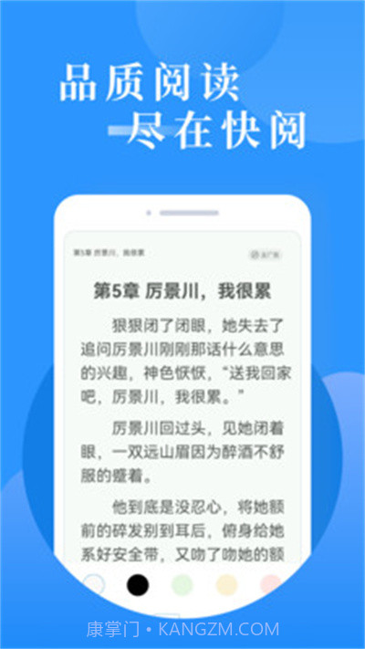 快阅免费小说免费正版截图1