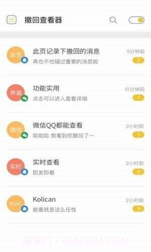 微信强制撤回消息软件安卓截图1