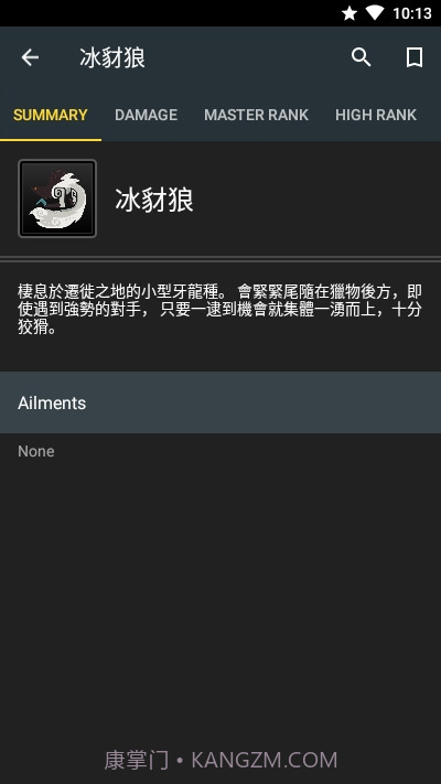 MHWorldDatabase(怪物猎人世界数据库)截图4