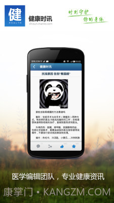 健康时讯截图3