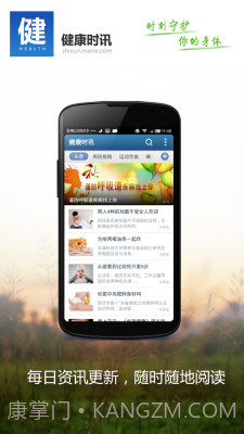 健康时讯截图1