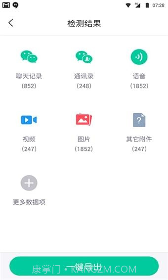 卓师兄微信恢复大师截图2