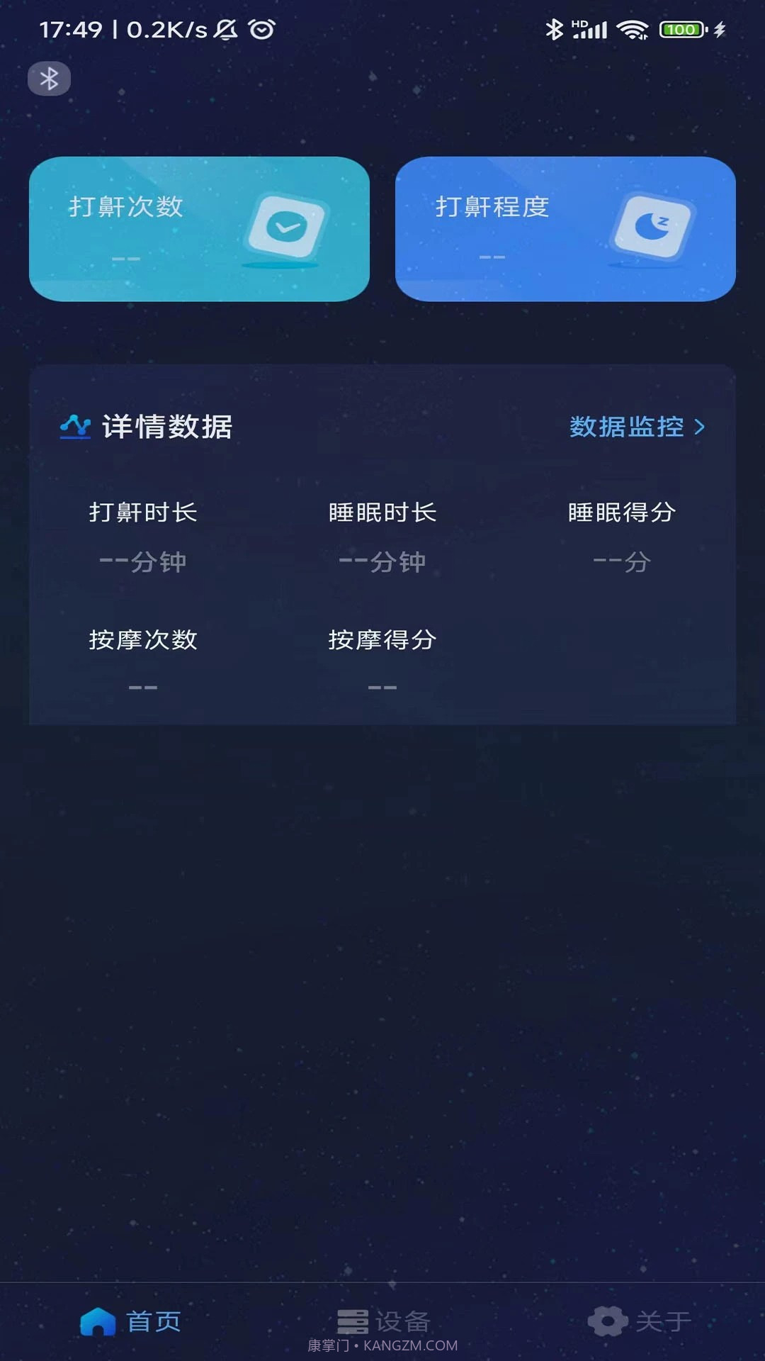 值米睡眠全新版本截图3