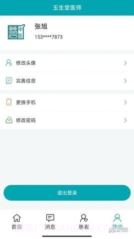 小藤医生医生端截图2