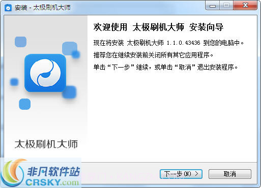 太极刷机大师截图1