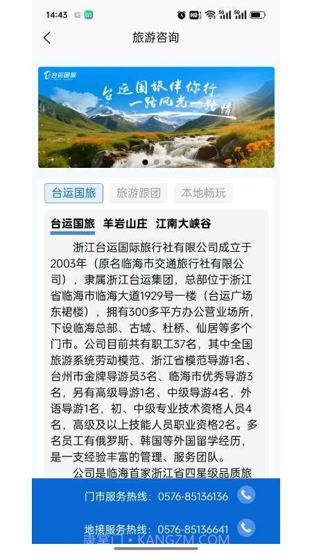 临海出行正式版截图3