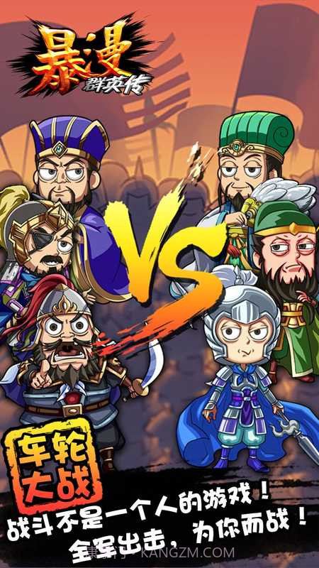 暴漫群英传截图5