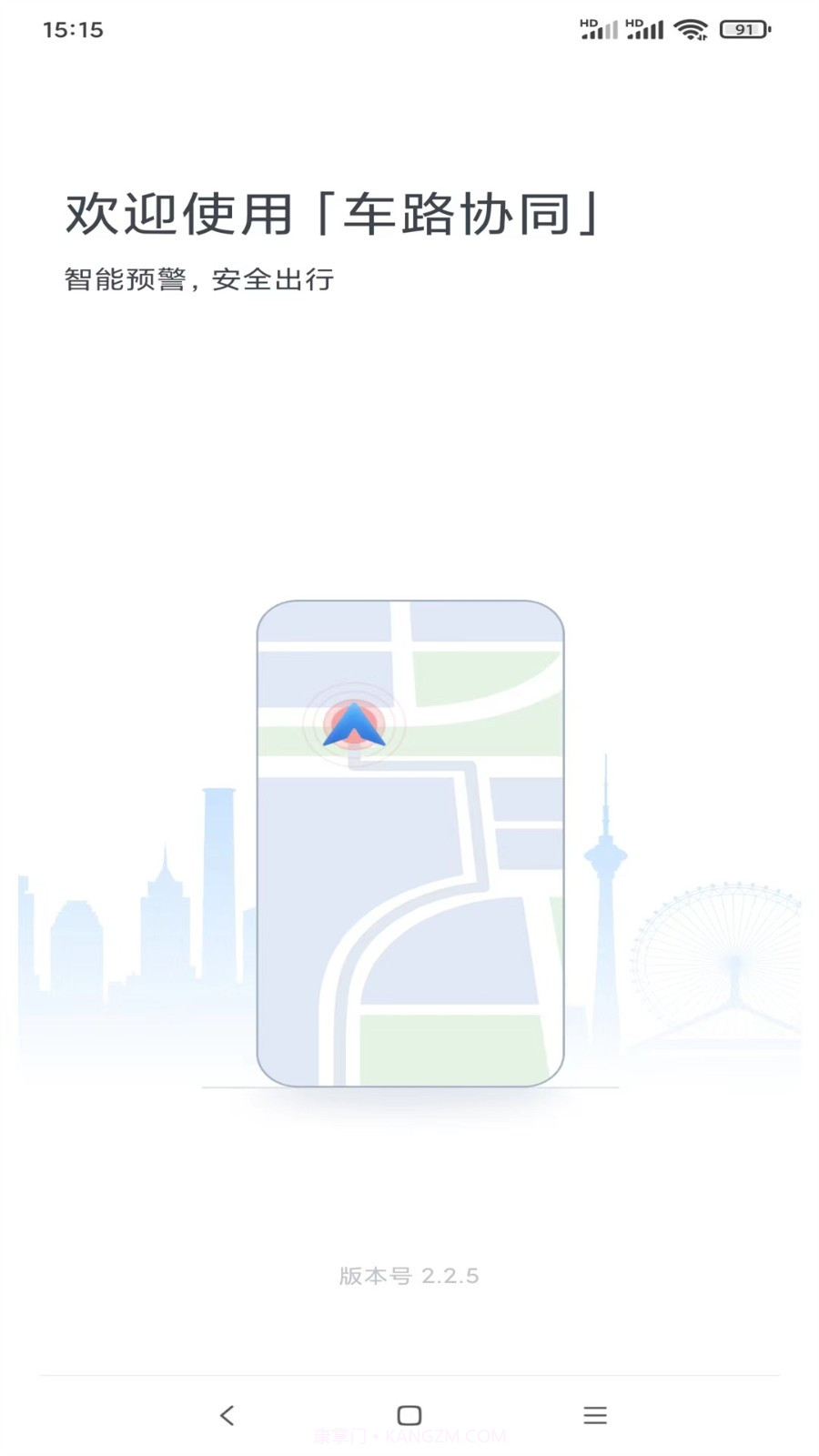 智行车联网截图1