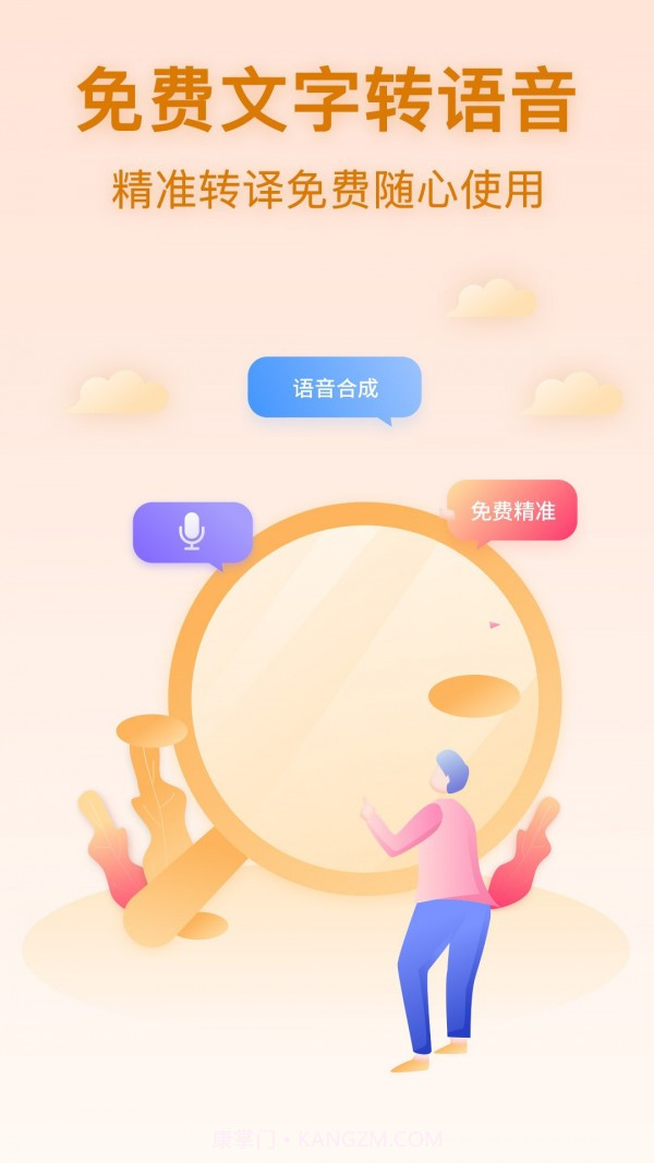 文字转语音宝截图1