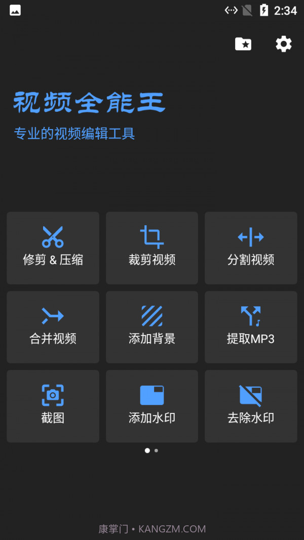 小马剪辑视频截图1