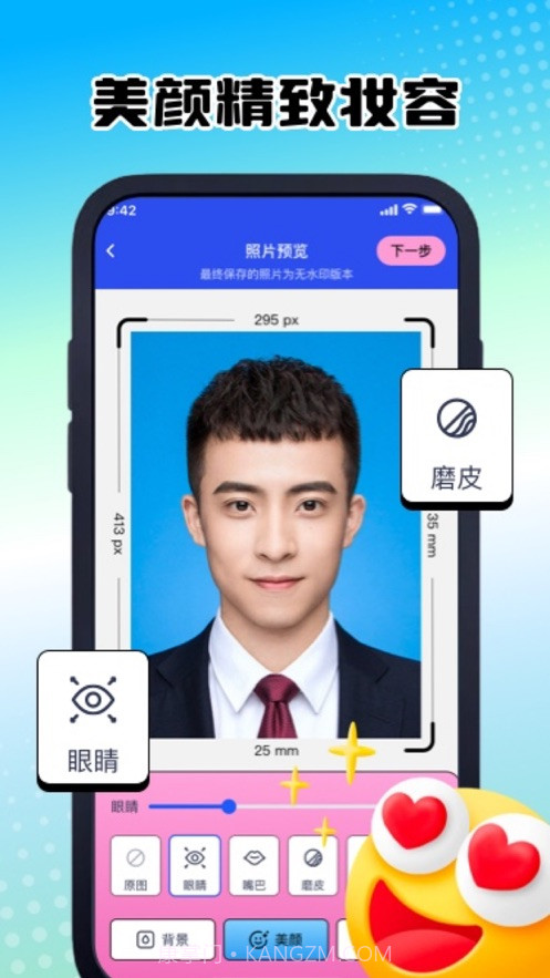 岁寒证件照截图2