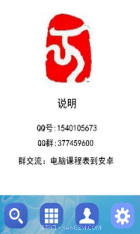 安卓课程表截图1