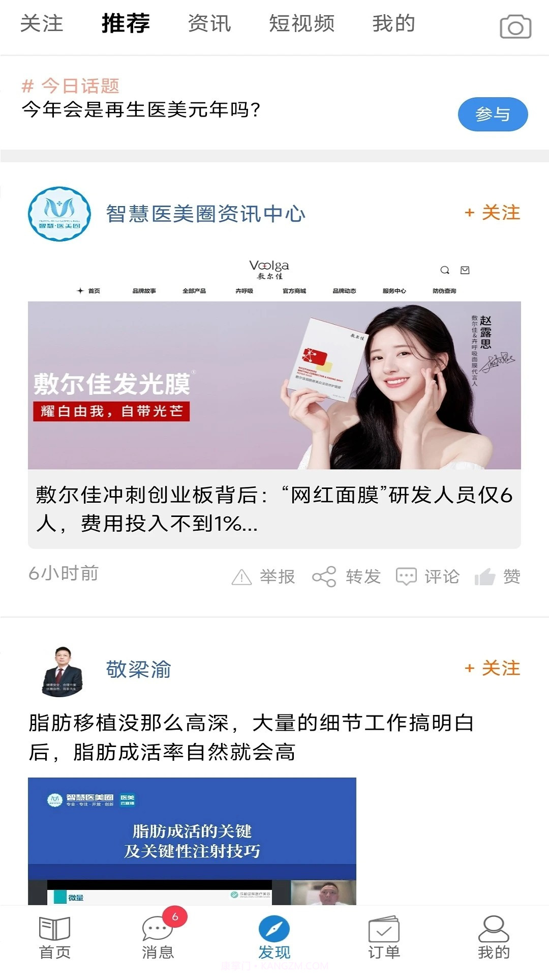 智慧医美圈正式版截图1