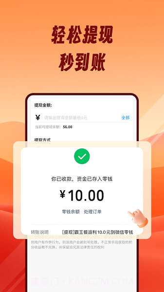 熊猫霸王餐官方版截图1