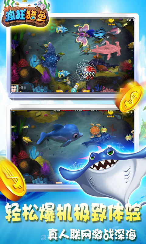 疯狂猎鱼截图3
