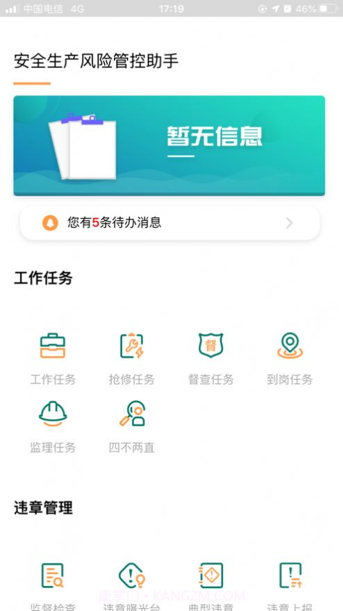 安全风险管控监督助手截图1