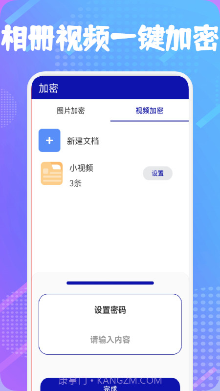 隐私保险箱免费截图3