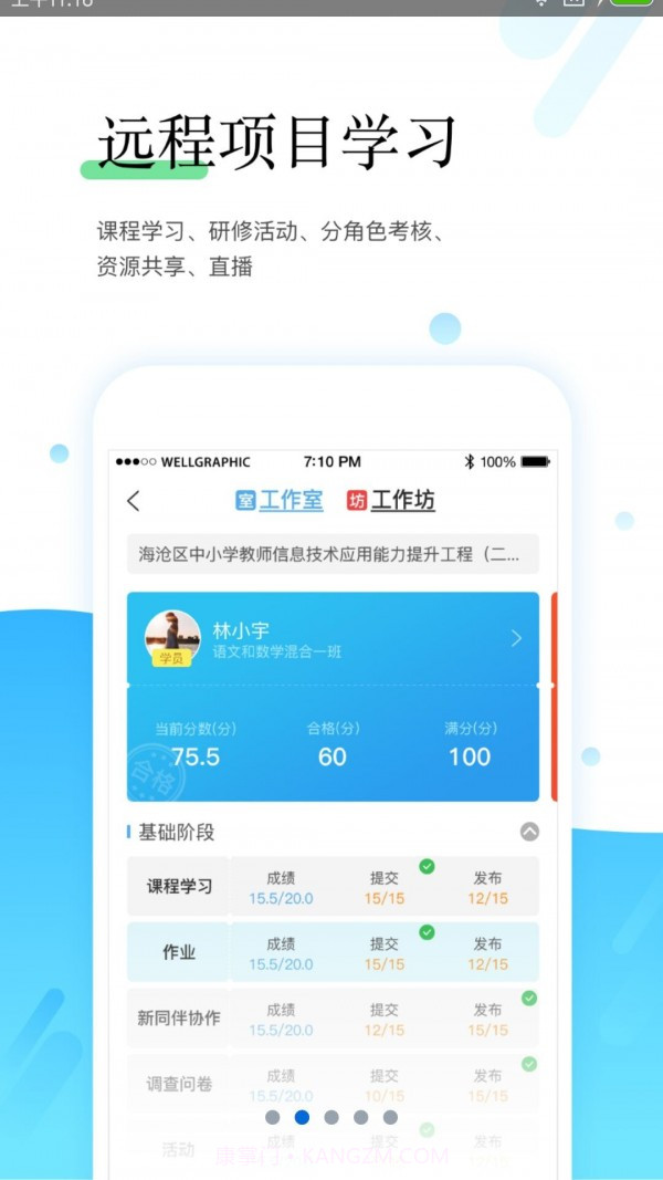 师学宝学员端截图2