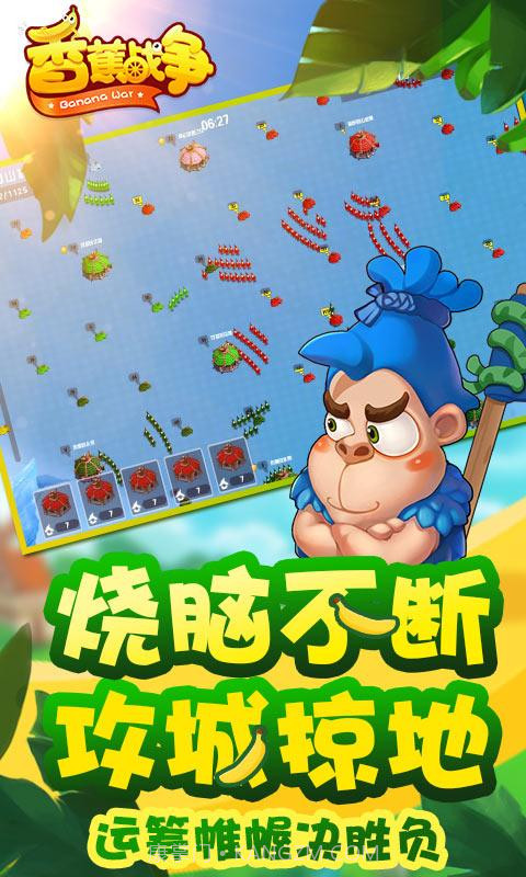 香蕉战争截图3