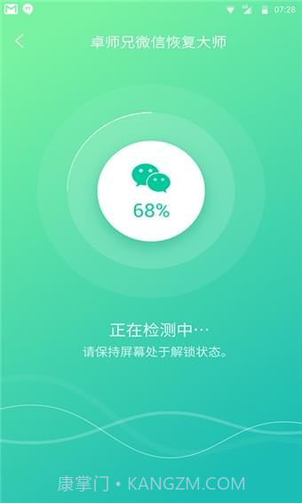 卓师兄微信恢复大师截图3