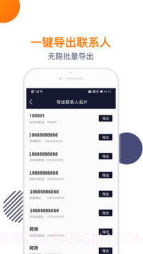 导入电话本纯净版截图1