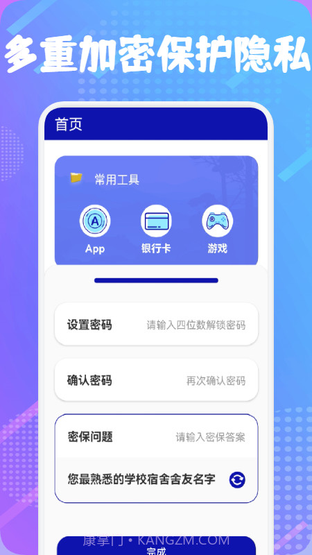 隐私保险箱免费截图1