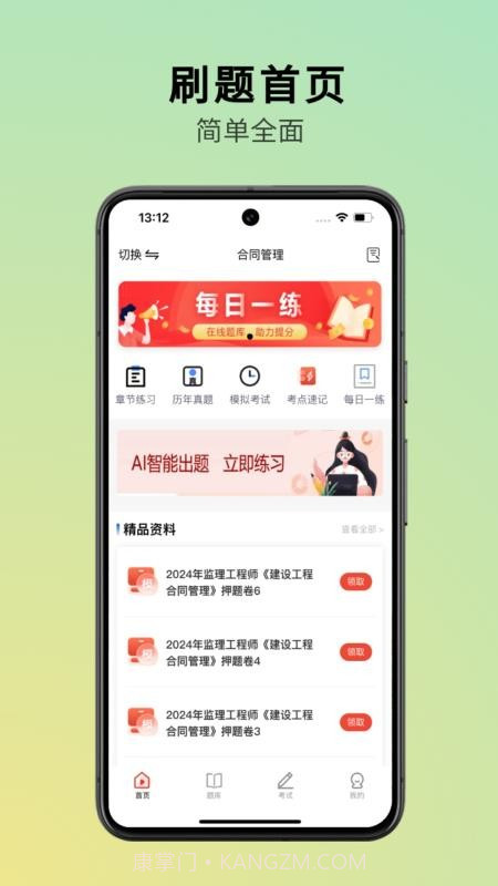 三式网校2026最新版截图1
