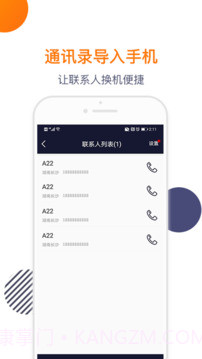 导入电话本纯净版截图5