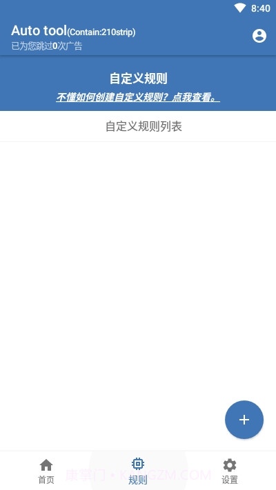 Auto tool(微启动)截图2