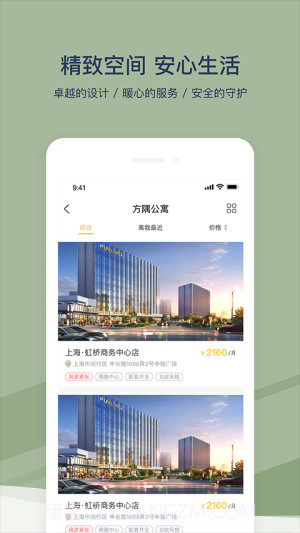 方隅公寓免费正版截图1